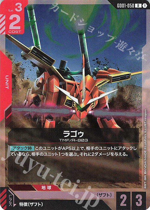 GD01-050 JP New Type Rising R Lagou