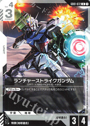 U Launcher Strike Gundam