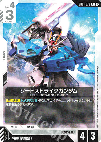 U Sword Strike Gundam