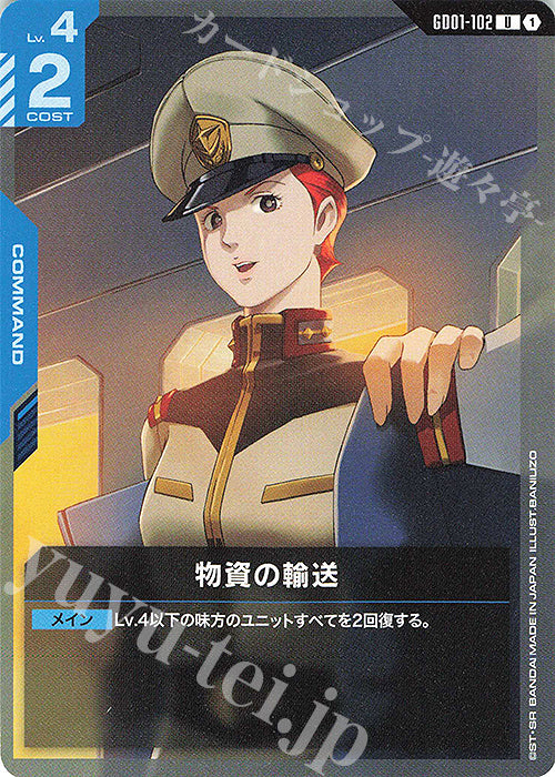 GD01-Transportation of Goods