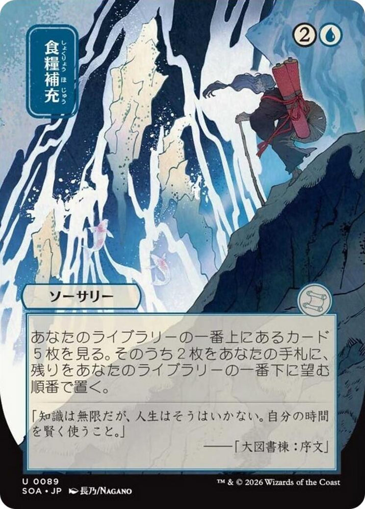 Stock Up (JP Alternate Art) [Secrets of Strixhaven: Mystical Archive]