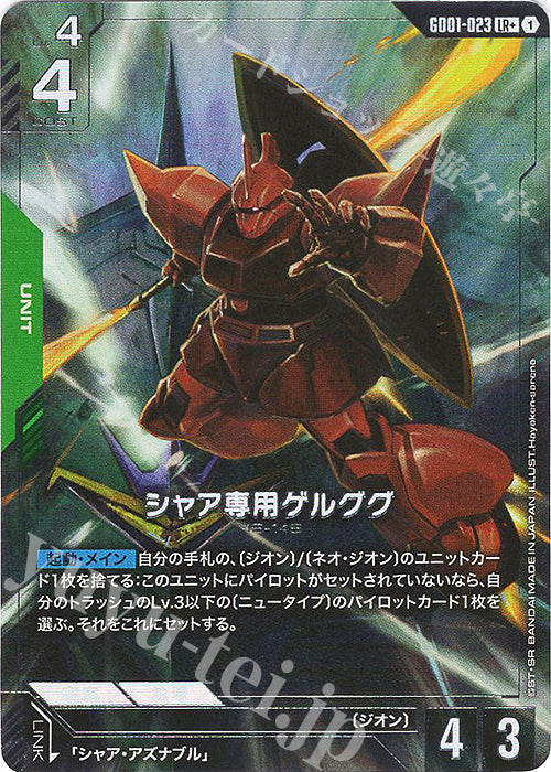 GD01-023 JP New Type Rising LR+ Char's Gelgoog