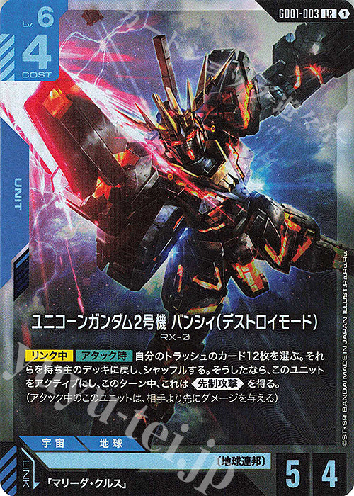 GD01-003 JP New Type Rising LR Unicorn Gundam 2nd Unit Banshee (Destroy Mode)