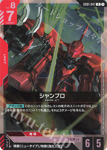 GD01-047 JP New Type Rising R Chambro