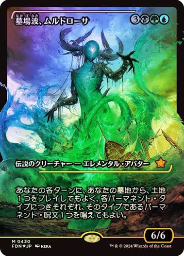 Muldrotha, the Gravetide (Showcase) (Japanese) [Foundations]