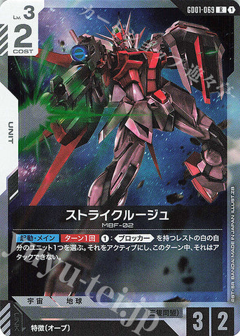 GD01-069 JP New Type Rising R Strike Rouge