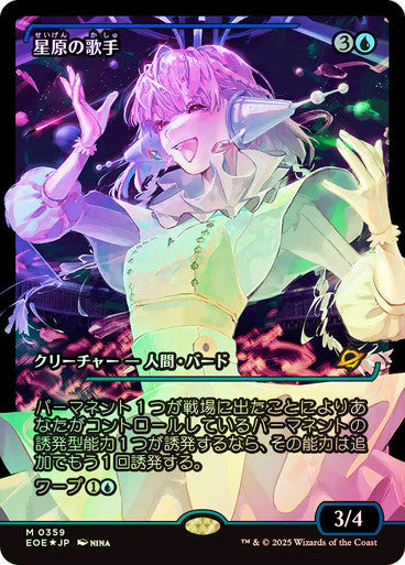 Starfield Vocalist (Showcase) (Japanese) [Edge of Eternities]