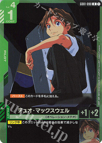 GD01-090 JP New Type Rising R Duo Maxwell
