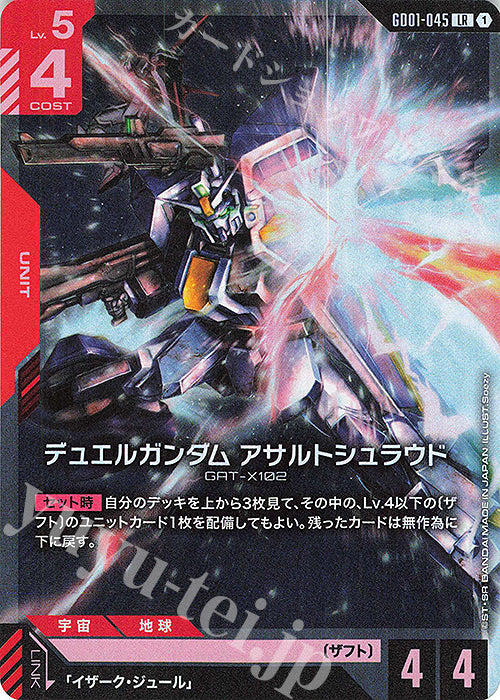 GD01-045 JP New Type Rising LR Duel Gundam Assault Shroud