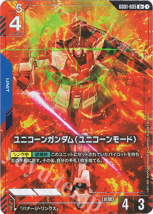 GD01-005 JP New Type Rising R+ Unicorn Gundam (Unicorn Mode)