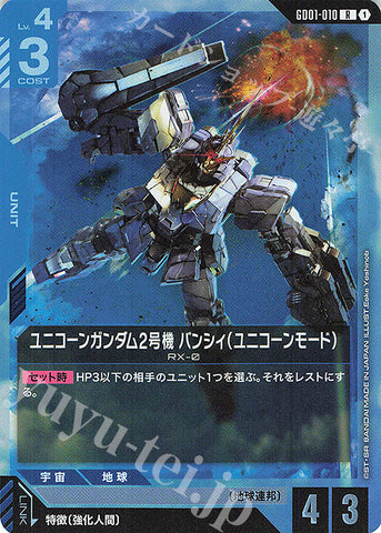 GD01-010 JP New Type Rising R Unicorn Gundam 2nd Unit Banshee (Unicorn Mode)