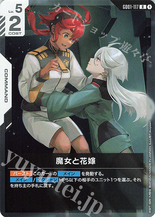 GD01-117 JP New Type Rising R The Witch and the Bride