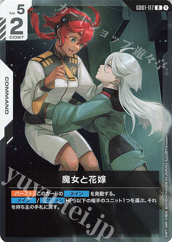 GD01-117 JP New Type Rising R The Witch and the Bride