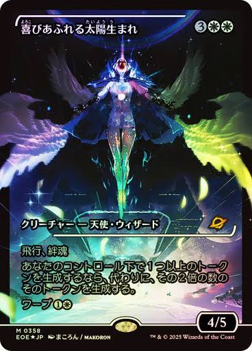 Exalted Sunborn (Showcase) (Japanese) [Edge of Eternities]