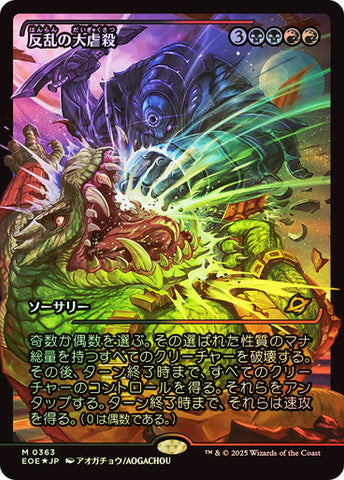 Mutinous Massacre (Showcase) (Japanese) [Edge of Eternities]