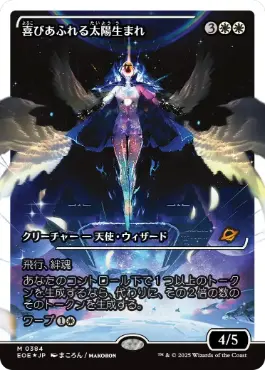 Exalted Sunborn (Showcase Fracture Foil) (Japanese) [Edge of Eternities]