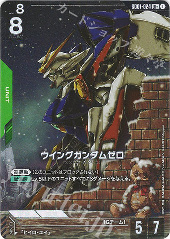 LR+ Wing Gundam Zero (Parallel)