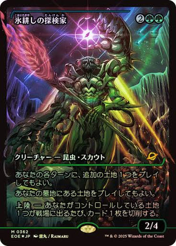 Icetill Explorer (Showcase) (Japanese) [Edge of Eternities]