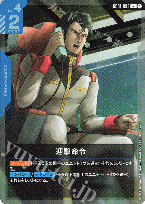 GD01-099 JP New Type Rising R Intercept Order