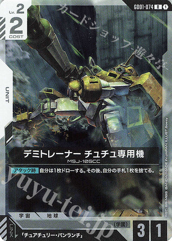 GD01-074 JP New Type Rising R Demi-Trainer Tutu special machine