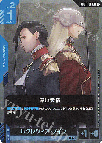 GD01-101 JP New Type Rising R Deep Love