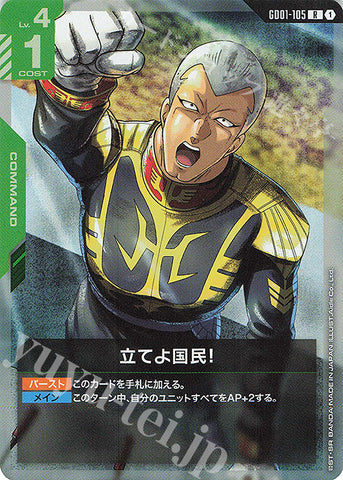 GD01-105 JP New Type Rising R Stand Up, Citizens!