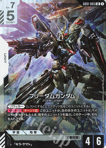 GD01-065 JP New Type Rising LR Freedom Gundam