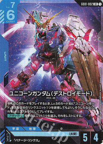 GD01-002 JP New Type Rising LR Unicorn Gundam (Destroy Mode)