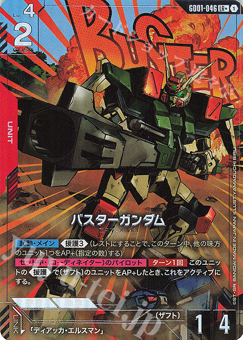 LR+ Buster Gundam (Parallel)