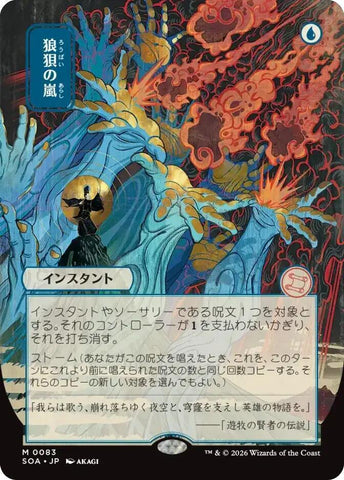 Flusterstorm (Japanese) [Secrets of Strixhaven: Mystical Archive]
