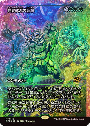March of the World Ooze (Showcase Fracture Foil) (Japanese) [Aetherdrift]