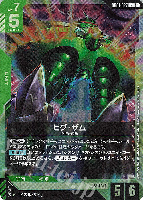 GD01-027 JP New Type Rising R Big Zam