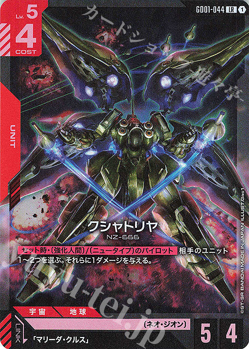 GD01-044 JP New Type Rising LR Kshatriya