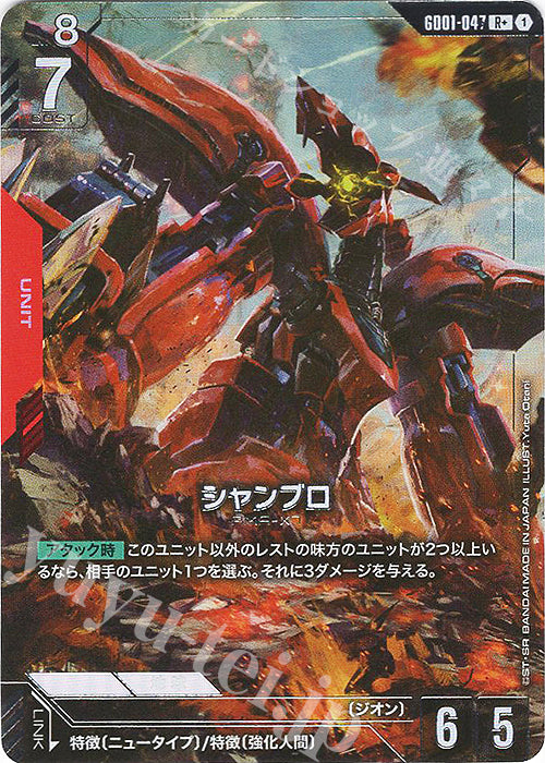 GD01-047 JP New Type Rising  R+ Shamblo