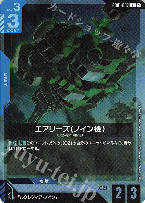 GD01-007 JP New Type Rising R Airies (Noin machine)