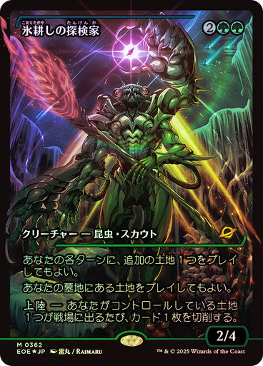 Icetill Explorer (Showcase) (Japanese) [Edge of Eternities]